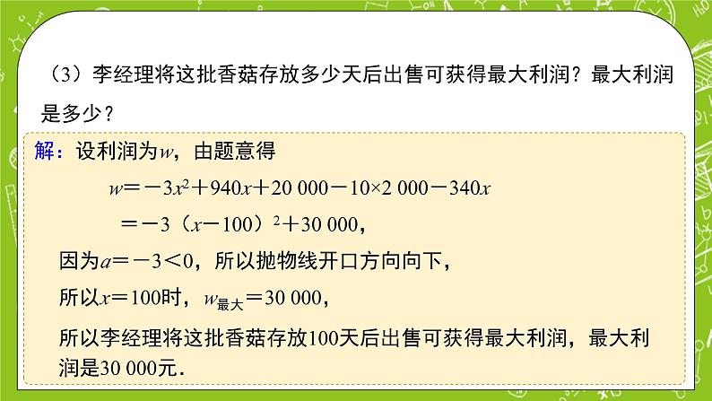 人教B版数学高一必修第一册 3.4《数学建模活动：决定苹果的最佳出售时间点》第1课时课件+教案08