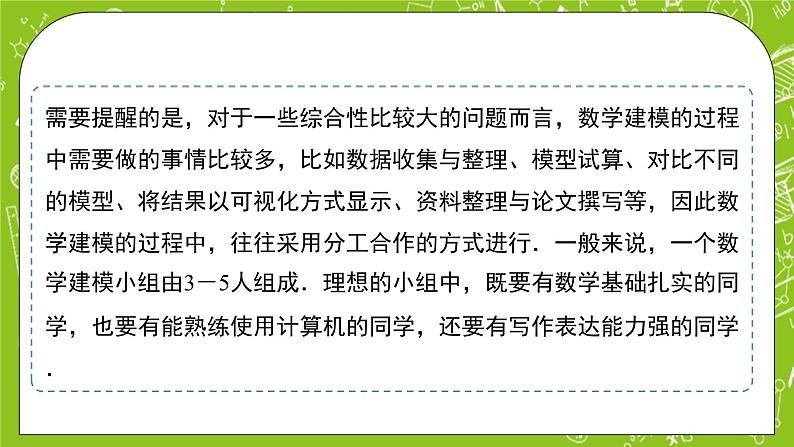 人教B版数学高一必修第一册 3.4《数学建模活动：决定苹果的最佳出售时间点》第2课时课件+教案08
