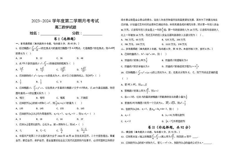 高二数学试题第1页