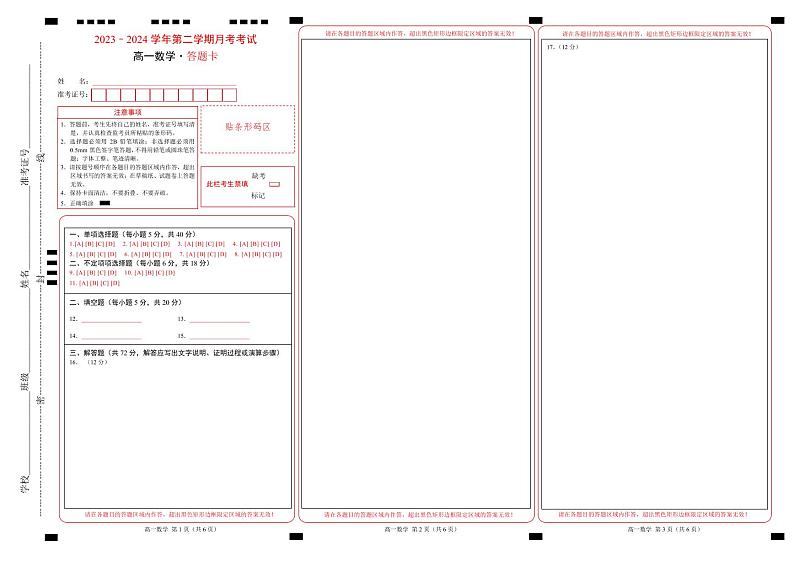 高一数学答题卡第1页