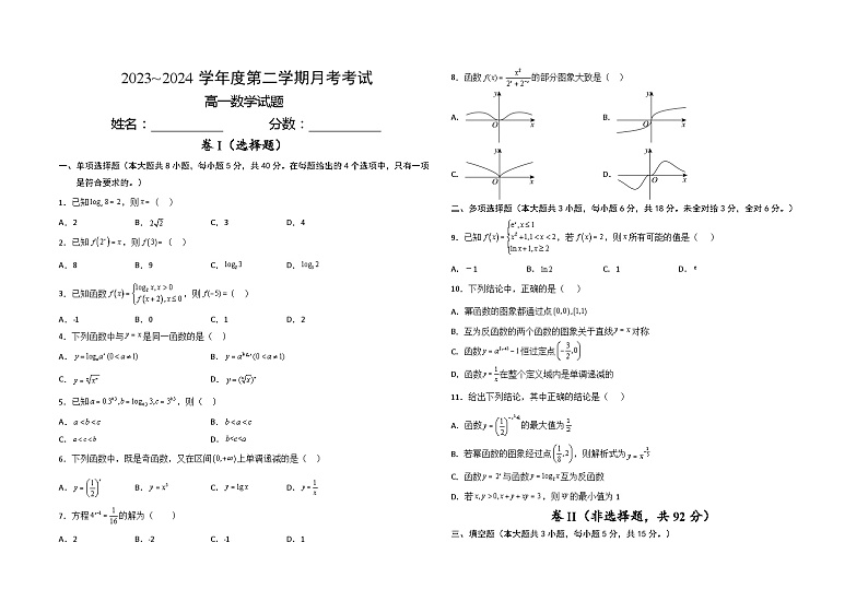 高一数学试题第1页