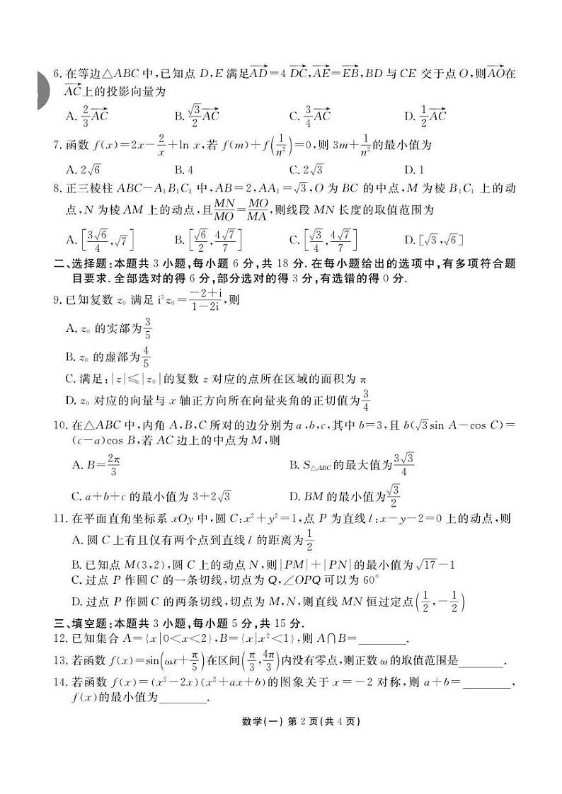 【九省联考模式】江苏南京金陵中学2024届高三寒假检测数学试题+答案02