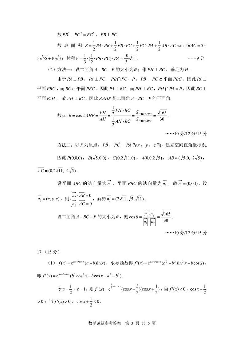 2024年2月“鸽子杯”高三竞赛数学试题及参考答案03