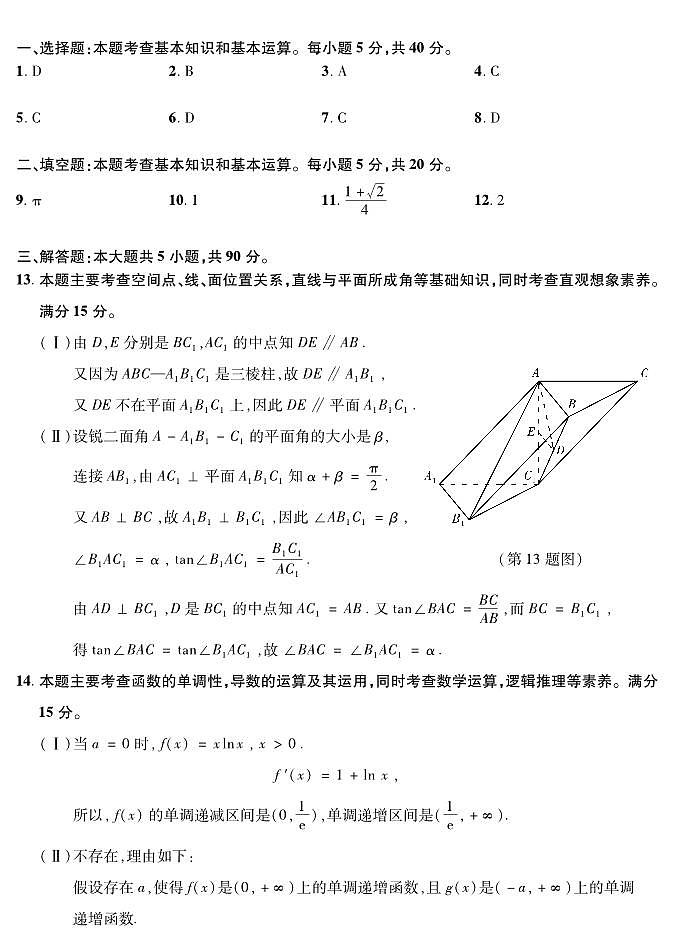 2024集英苑冬季赛 参考答案第1页