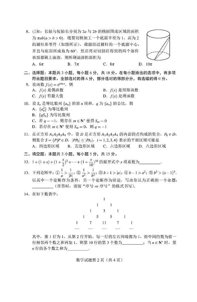 浙江丽水第二高级中学2024届高三下学期开学检测数学试卷02