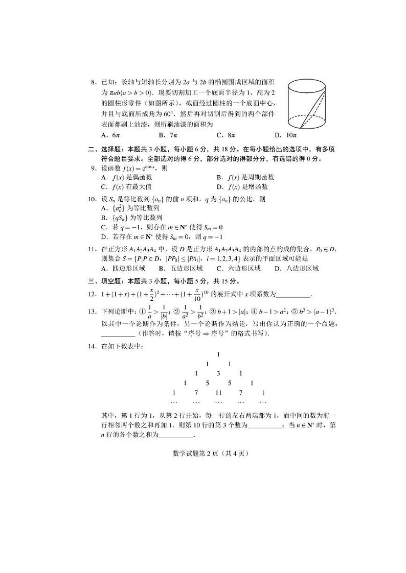浙江丽水第二高级中学2024届高三下学期开学检测数学试卷02
