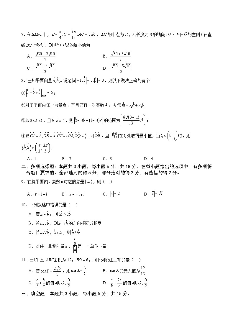 重庆市乌江新高考协作体2023-2024学年高一下学期4月月考数学试卷（Word版附答案）第2页