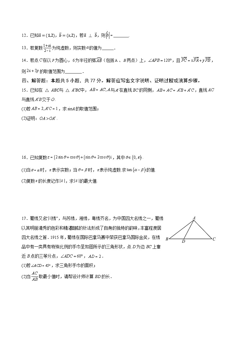 重庆市乌江新高考协作体2023-2024学年高一下学期4月月考数学试卷（Word版附答案）第3页