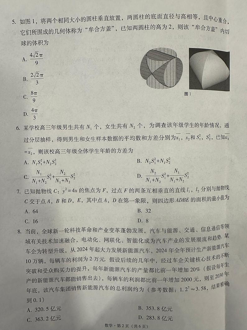云南2024届”3+3+3“高考备考诊断性联考卷（二）数学试题+答案02