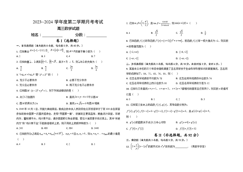 高三数学试题第1页