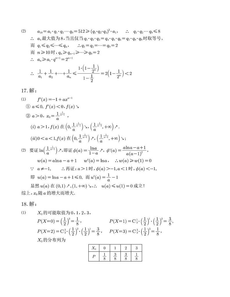 2024年2月“圆梦杯”高三模拟考试（四）数学试卷及参考答案02