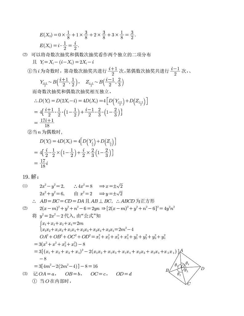 2024年2月“圆梦杯”高三模拟考试（四）数学试卷及参考答案03