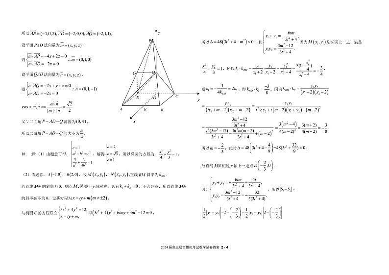 吉林省五校联考（东北师大附中、吉林一中等）2024届高三1月联合模拟考试数学含答案02