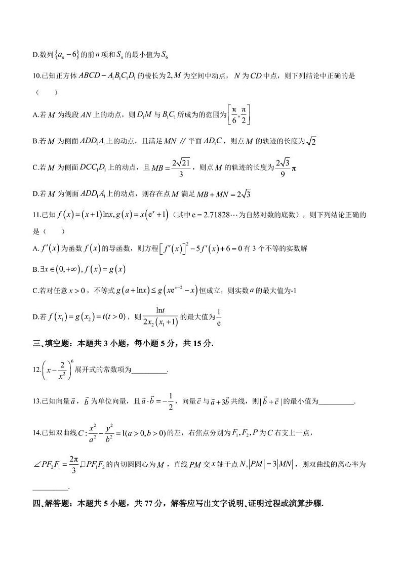 吉林省五校联考（东北师大附中、吉林一中等）2024届高三1月联合模拟考试数学含答案03