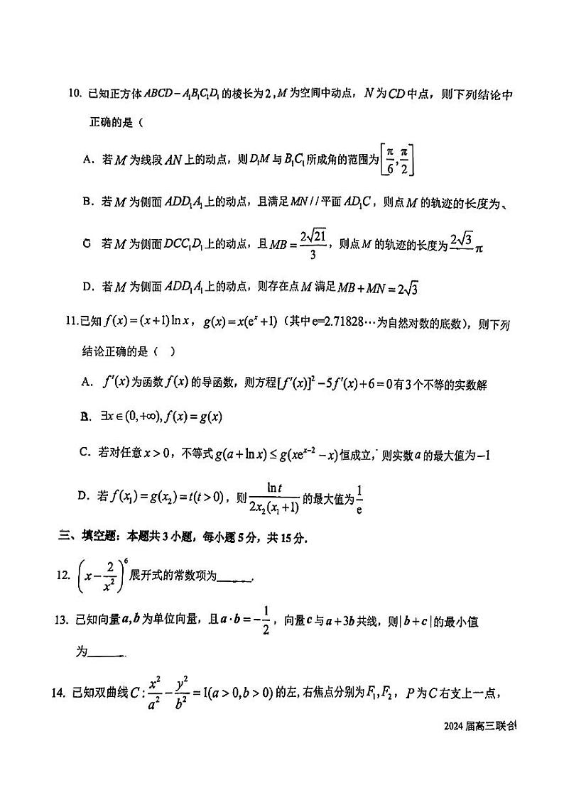吉林省五校联考（东北师大附中、吉林一中等）2024届高三1月联合模拟考试数学含答案03