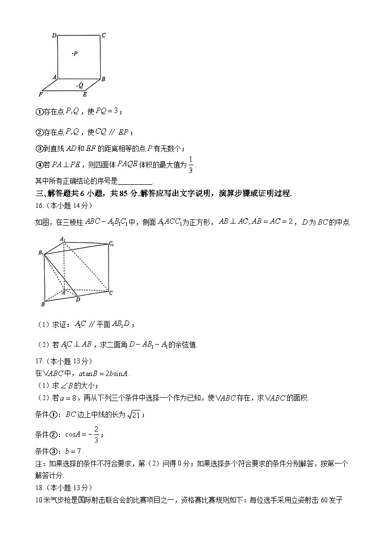 北京市西城区2024届高三下学期4月一模数学试卷（Word版附答案）03
