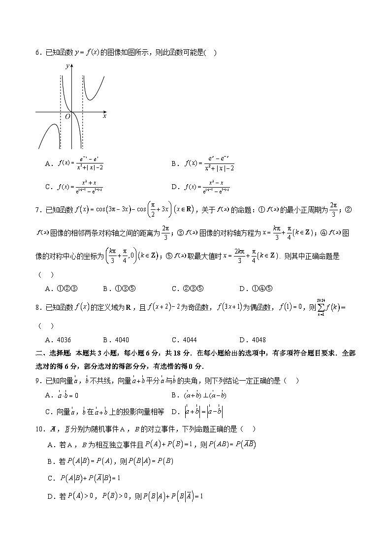 2024年新高考数学押题密卷（三）（原卷版）第2页