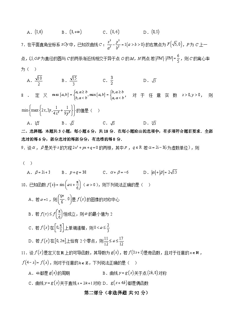 2024年新高考数学押题密卷（一）（原卷及解析版）02