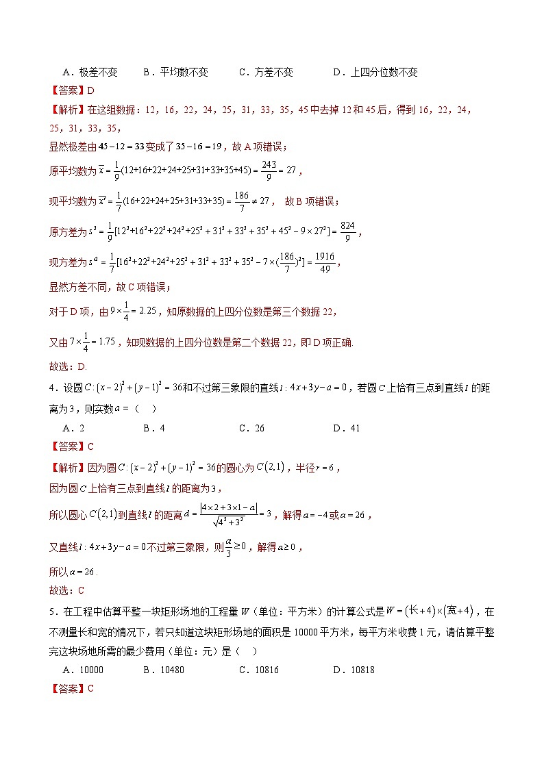 2024年新高考数学押题密卷（一）（原卷及解析版）02