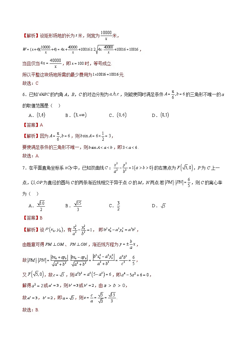 2024年新高考数学押题密卷（一）（原卷及解析版）03