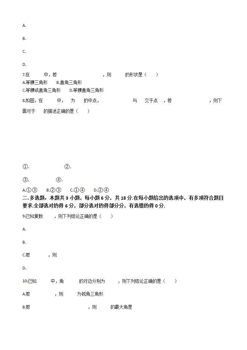 山东省2023-2024学年高一下学期第一次阶段性调研数学试题（Word版附答案）第2页