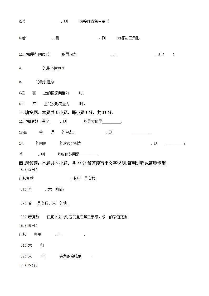 山东省2023-2024学年高一下学期第一次阶段性调研数学试题（Word版附答案）第3页