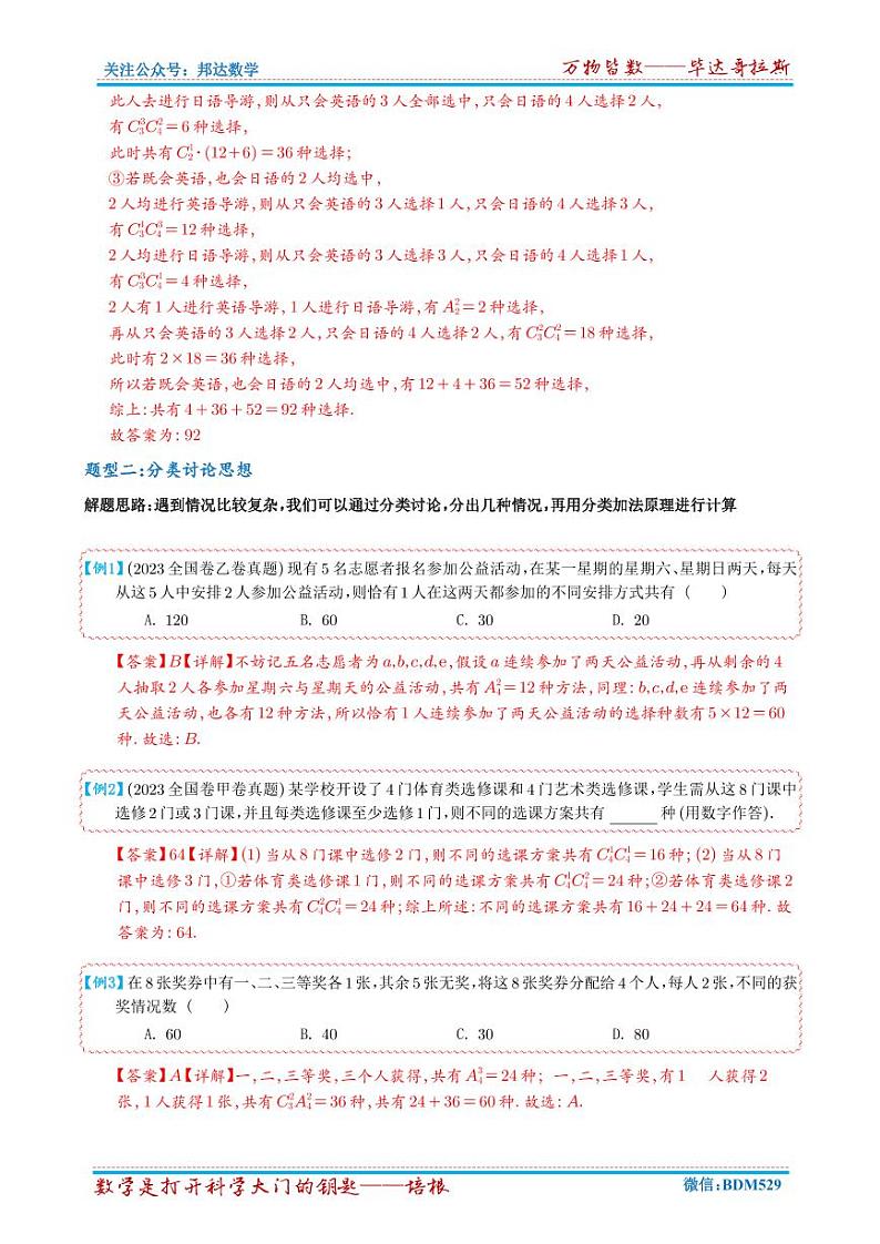 排列组合11种常见题型总结分析（11大题型）（解析版）第3页