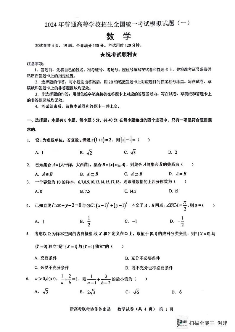 数学（含答）第1页