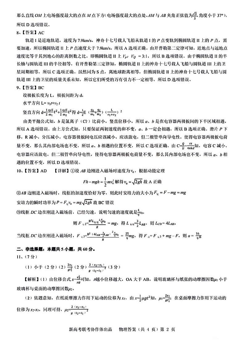 物理答案第2页