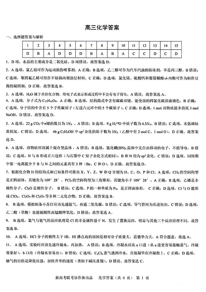 化学答案第1页