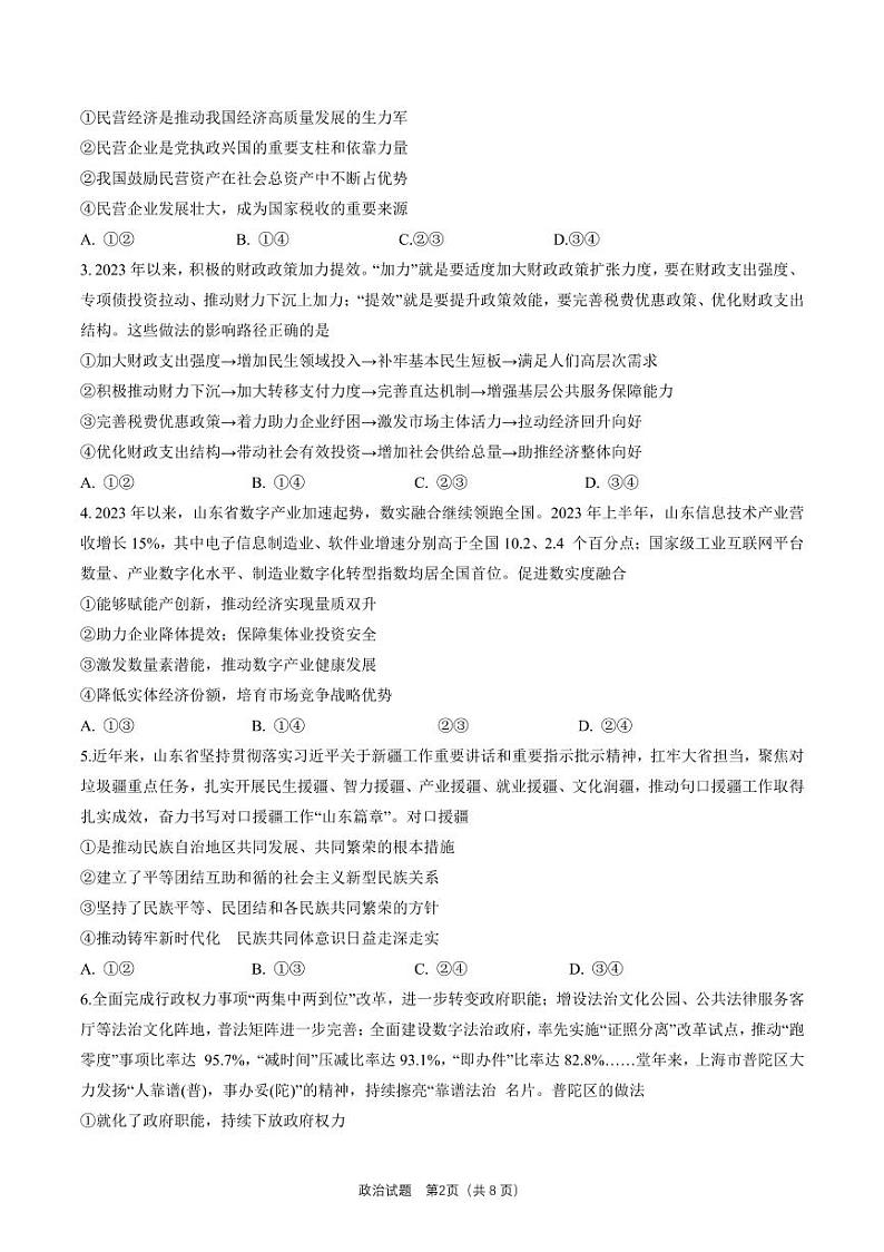 2024届齐鲁名校大联考山东省高三第三次学业质量联合检测数学试卷及参考答案02