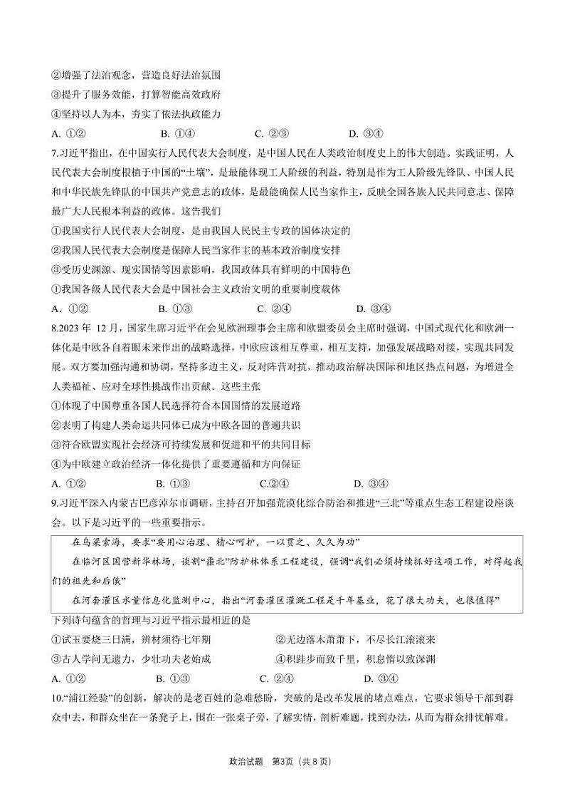 2024届齐鲁名校大联考山东省高三第三次学业质量联合检测数学试卷及参考答案03