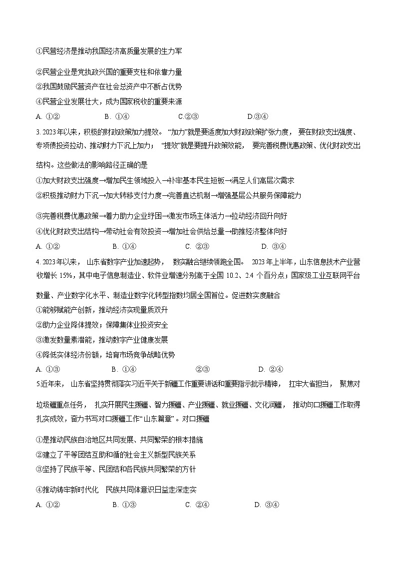 2024届齐鲁名校大联考山东省高三第三次学业质量联合检测数学试卷及参考答案03