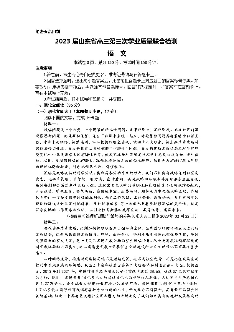 2024届齐鲁名校大联考山东省高三第三次学业质量联合检测数学试卷及参考答案01