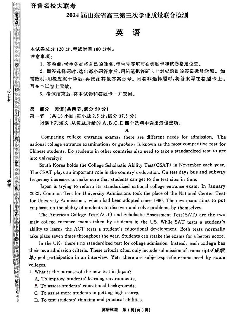2024届齐鲁名校大联考山东省高三第三次学业质量联合检测数学试卷及参考答案01