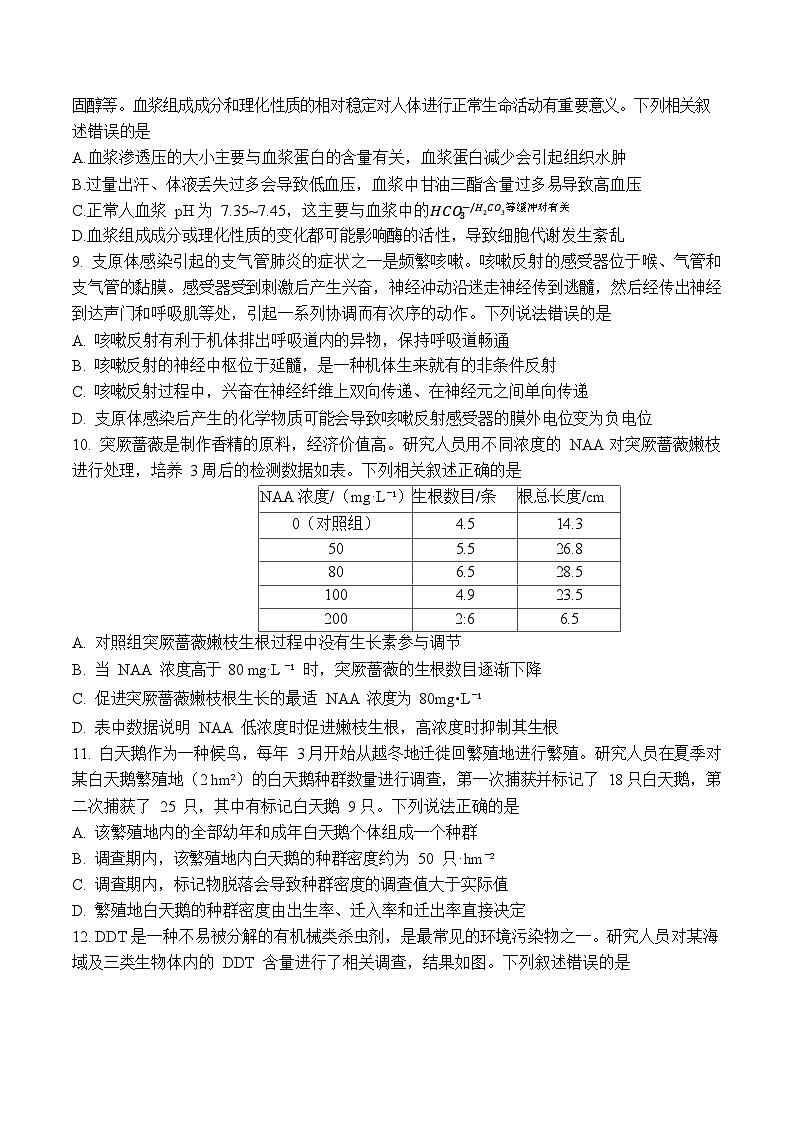 2024届齐鲁名校大联考山东省高三第三次学业质量联合检测数学试卷及参考答案03