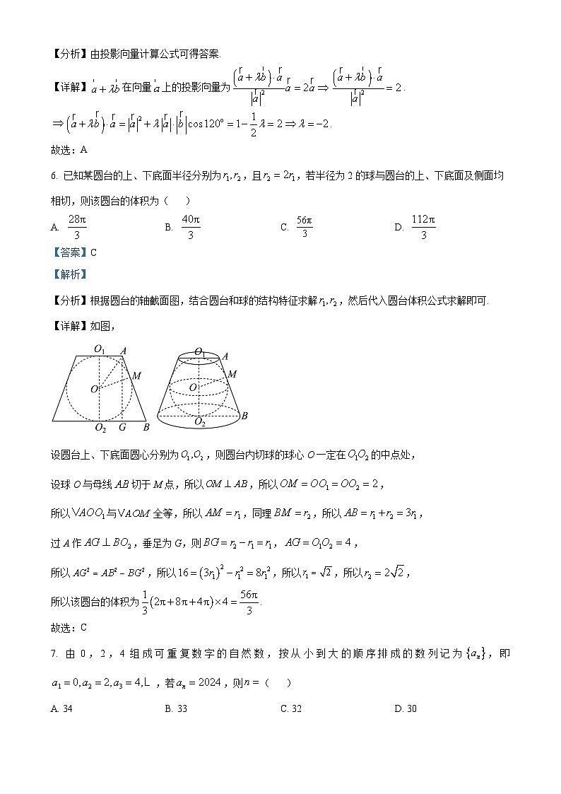 精品解析：广东省广州市白云中学2023-2024学年高三下学期零模（3月月考）数学试题（解析版）第3页