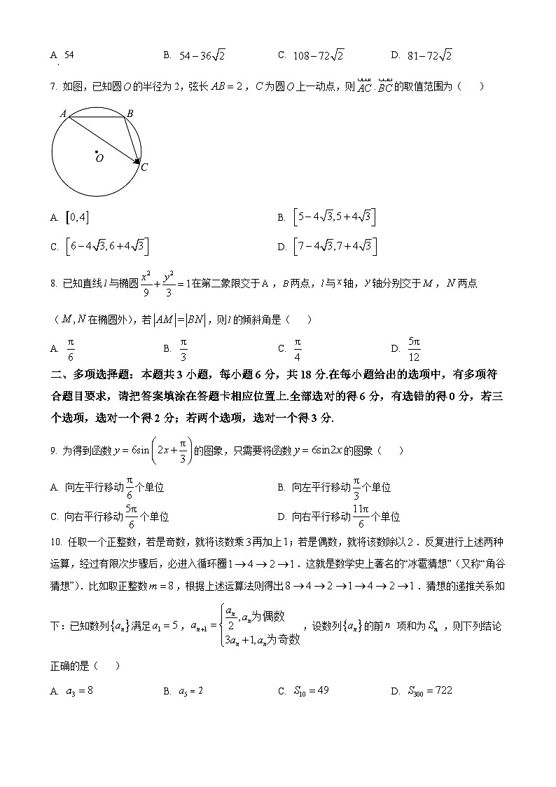 精品解析：广东省深圳市东北师范大学附属中学深圳学校2024届高三下学期3月校内模拟测试数学试题（原卷版）第2页