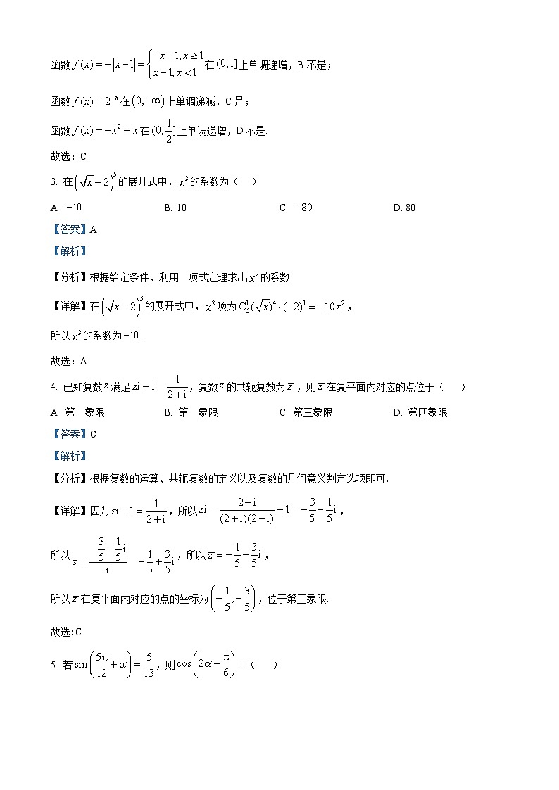 精品解析：广东省深圳市东北师范大学附属中学深圳学校2024届高三下学期3月校内模拟测试数学试题（解析版）第2页