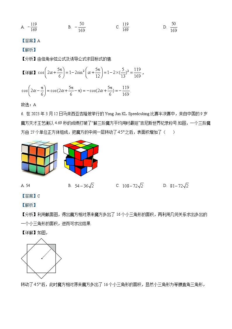 精品解析：广东省深圳市东北师范大学附属中学深圳学校2024届高三下学期3月校内模拟测试数学试题（解析版）第3页