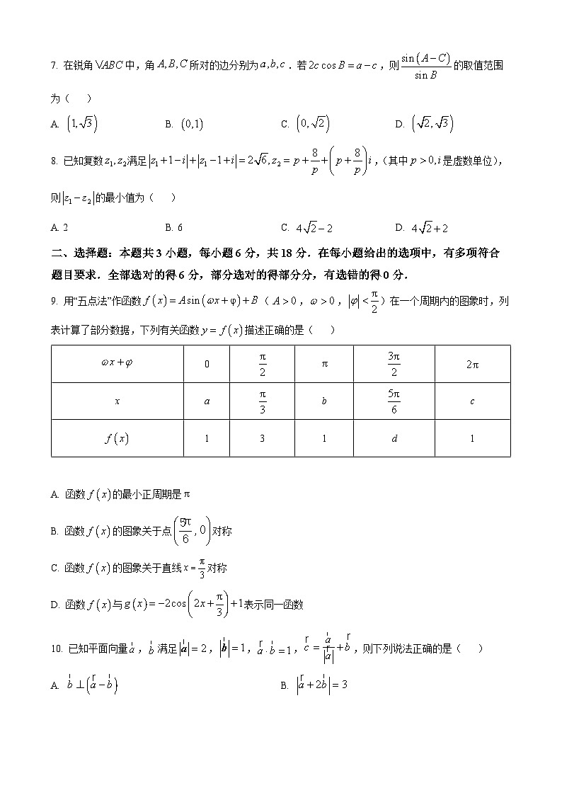 精品解析：广东省云浮市云安区云安中学2024届高三下学期3月模拟考试数学试题（原卷版）第2页