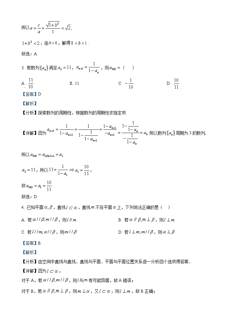 精品解析：广东省云浮市云安区云安中学2024届高三下学期3月模拟考试数学试题（解析版）第2页
