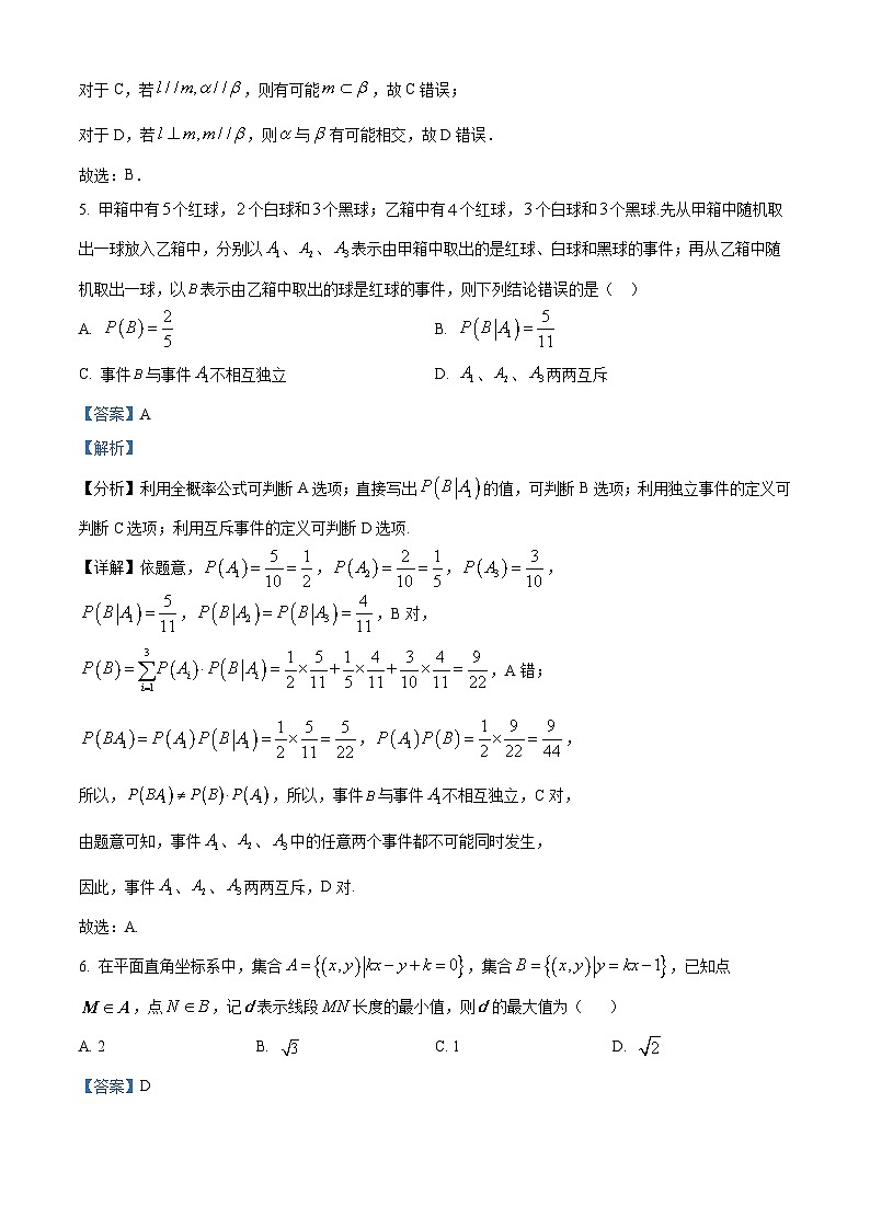 精品解析：广东省云浮市云安区云安中学2024届高三下学期3月模拟考试数学试题（解析版）第3页