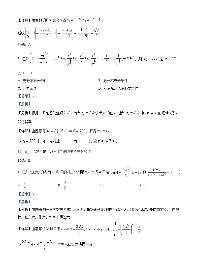 精品解析：河南省焦作市2024届高三第二次模拟考试数学试题（解析版）第2页