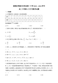 精品解析：湖南省常德市汉寿县第一中学2024届高三下学期3月月考数学试题