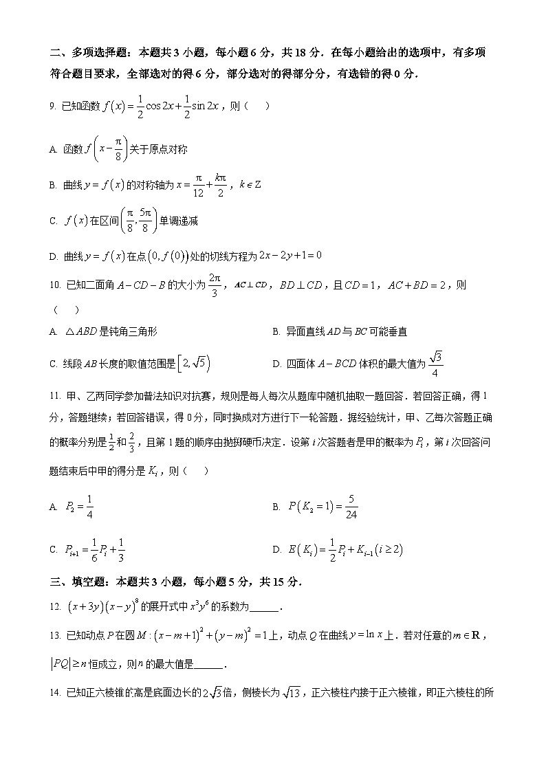 精品解析：湖南省长沙市第一中学2024届高三下学期月考（七）数学试题（原卷版）第2页