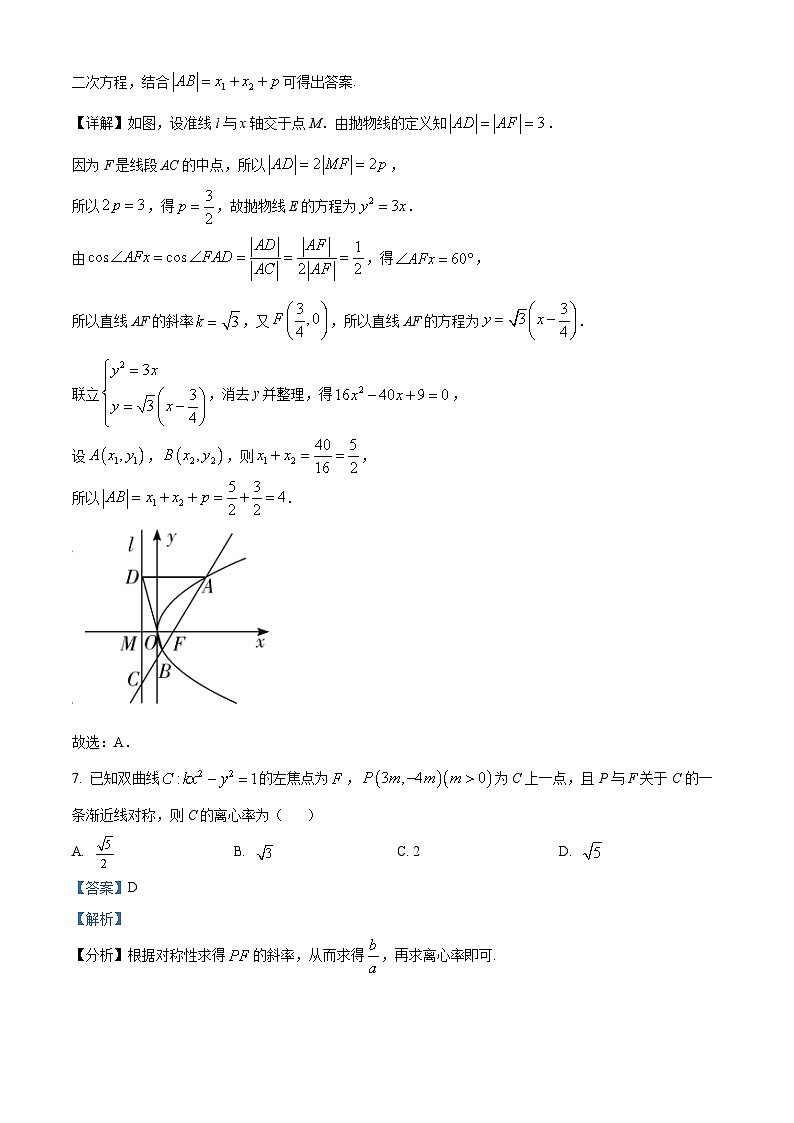 精品解析：湖南省长沙市第一中学2024届高三下学期月考（七）数学试题（解析版）第3页
