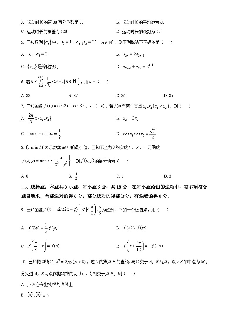 精品解析：湖北省高中名校联盟2023-2024学年高三下学期3月月考数学试题（原卷版）第2页