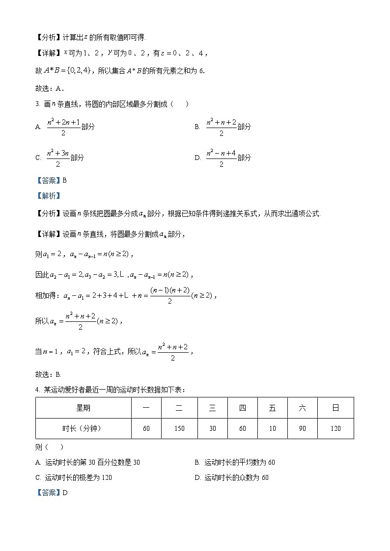 精品解析：湖北省高中名校联盟2023-2024学年高三下学期3月月考数学试题（解析版）第2页