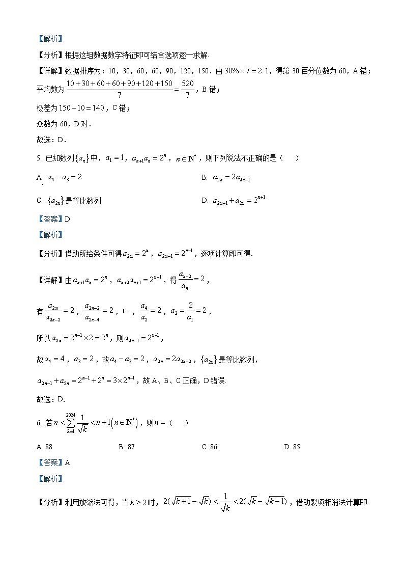 精品解析：湖北省高中名校联盟2023-2024学年高三下学期3月月考数学试题（解析版）第3页